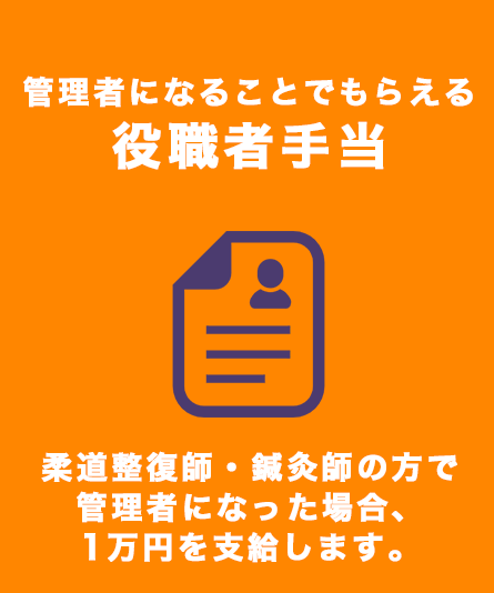管理者になることでもらえる役職者手当