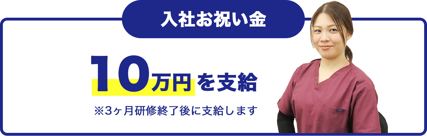 入社お祝い金