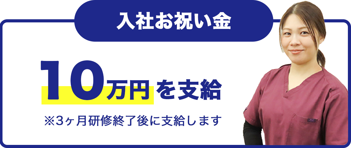 入社お祝い金