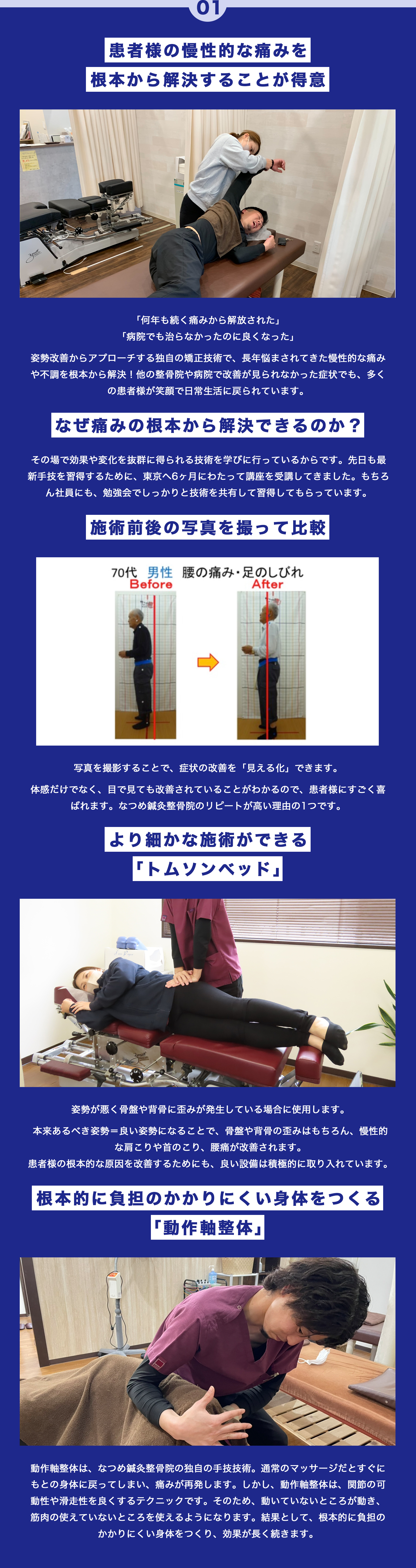 なつめ鍼灸整骨院の5つの特徴 1つ目