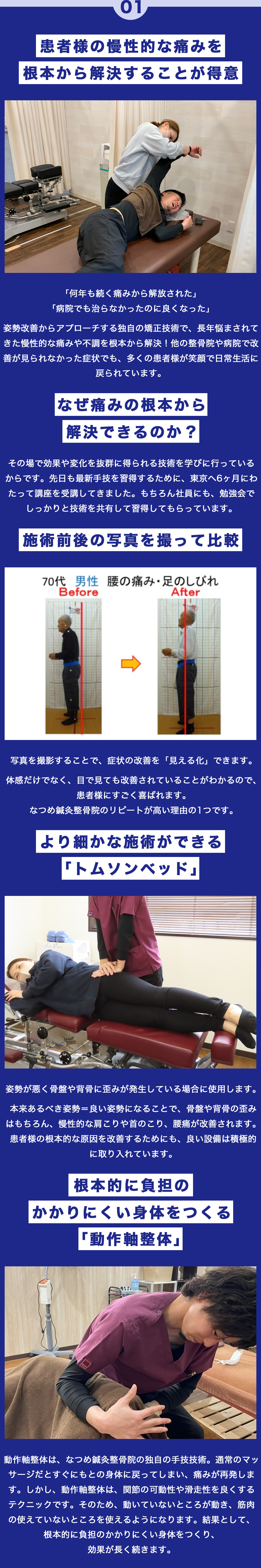 なつめ鍼灸整骨院の5つの特徴 1つ目