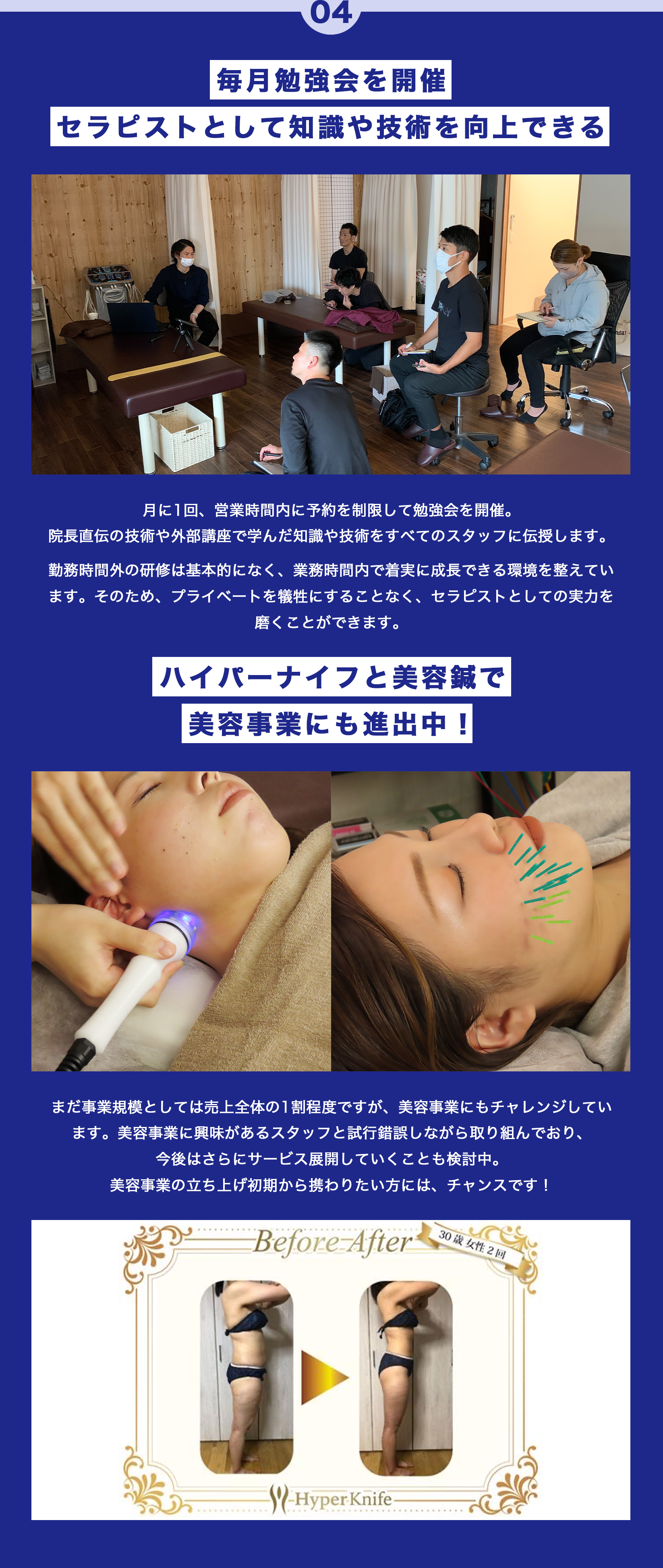 なつめ鍼灸整骨院の5つの特徴 4つ目