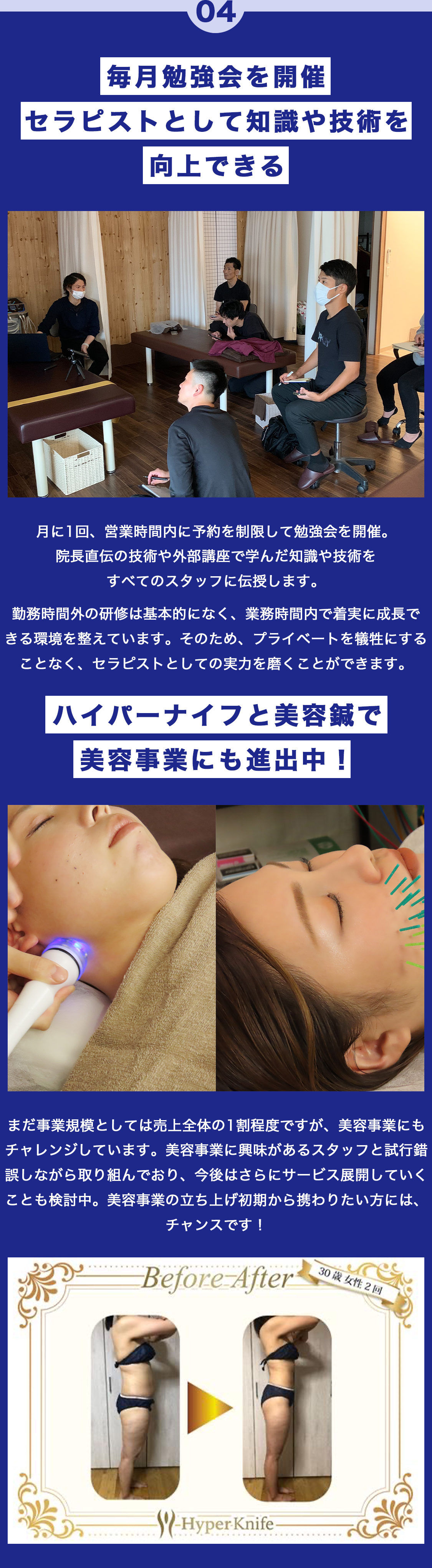なつめ鍼灸整骨院の5つの特徴 4つ目