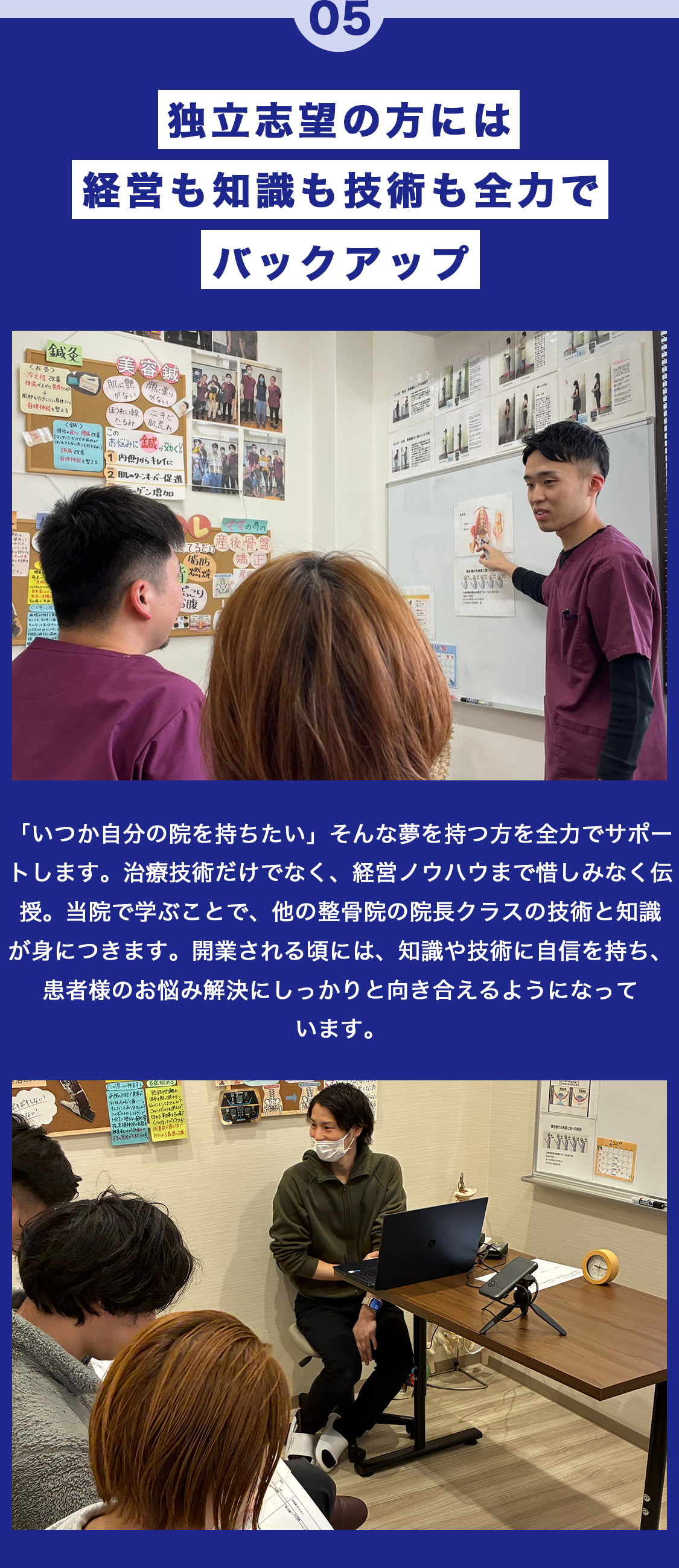 なつめ鍼灸整骨院の5つの特徴 5つ目