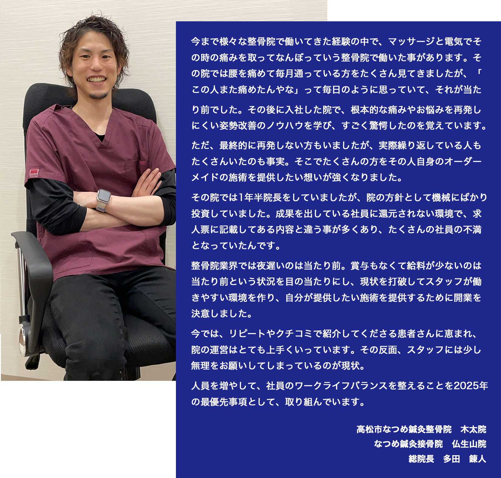 代表メッセージ
