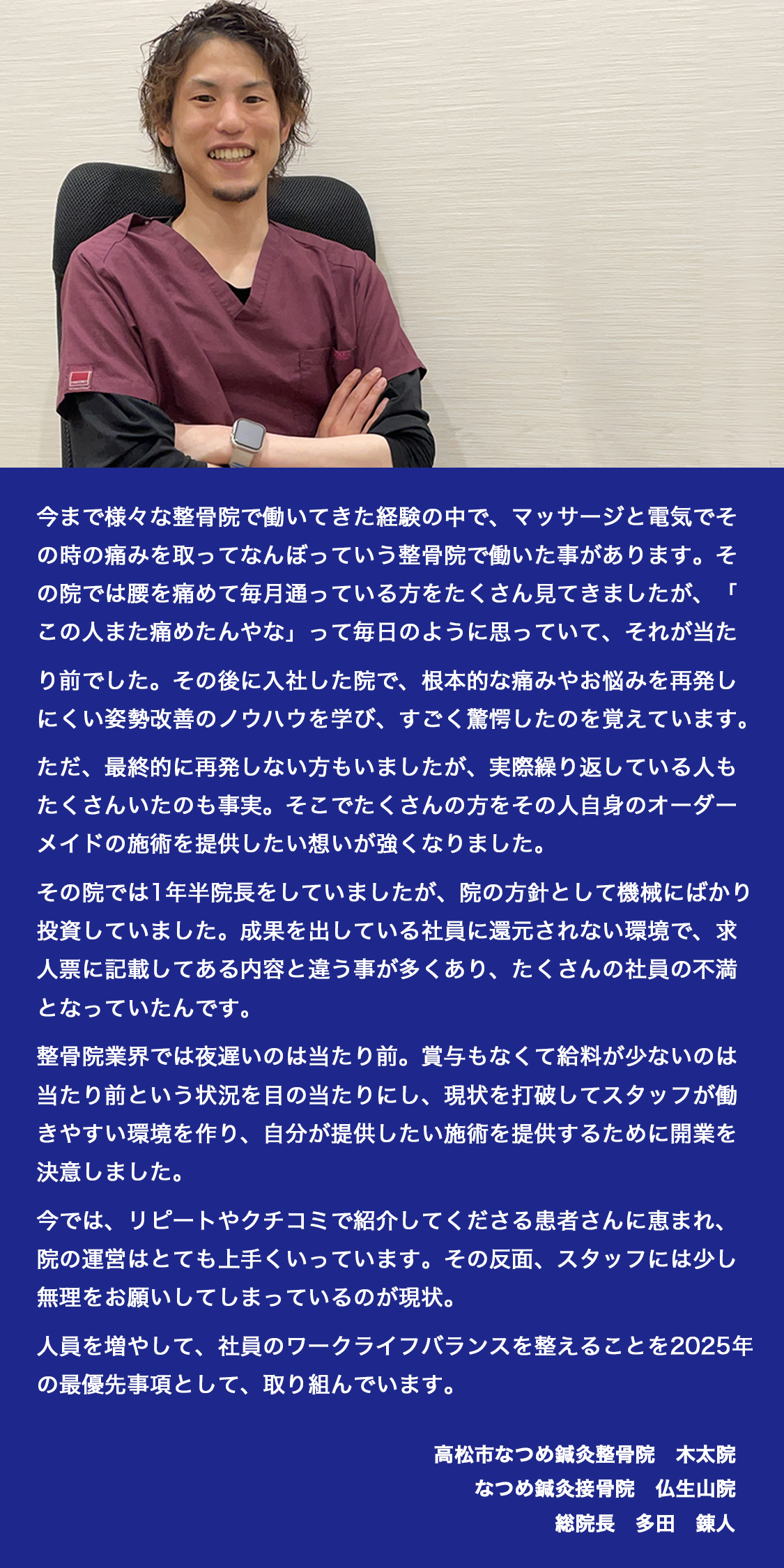代表メッセージ
