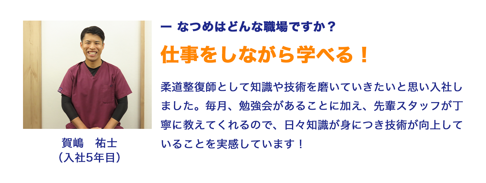 スタッフの声1