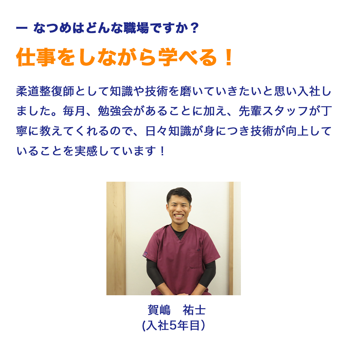 スタッフの声2