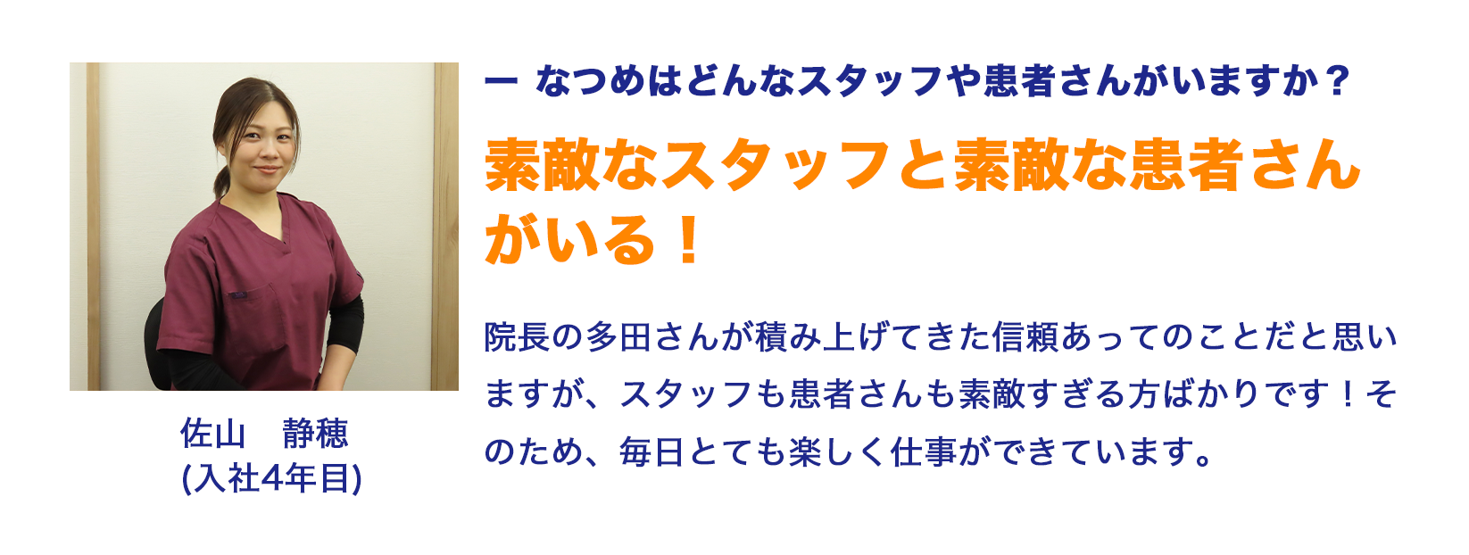 スタッフの声5