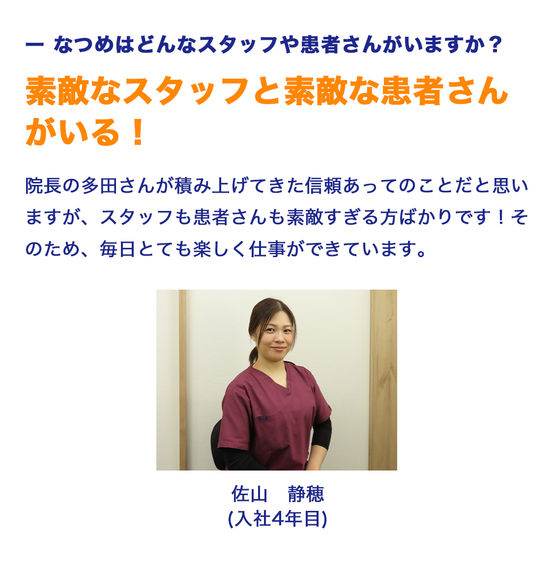 スタッフの声1