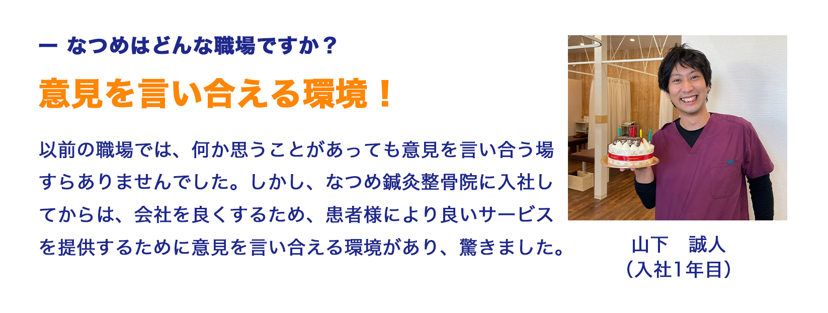 スタッフの声2