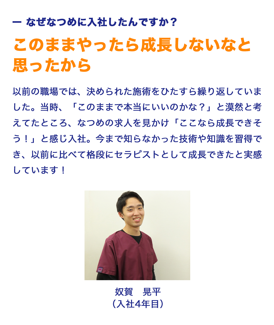 スタッフの声5
